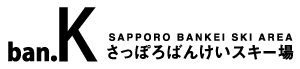 さっぽろばんけいスキー場